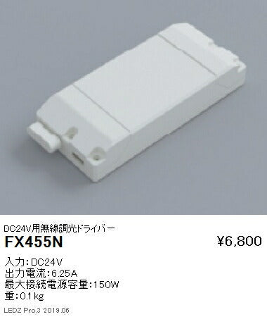 遠藤照明調光用ドライバーDC24V用無線調光ドライバーFX-455N