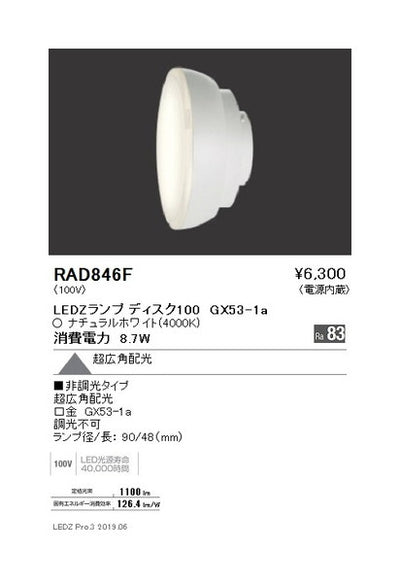 遠藤照明ベースダウンライトランプ※器具別売Disk100