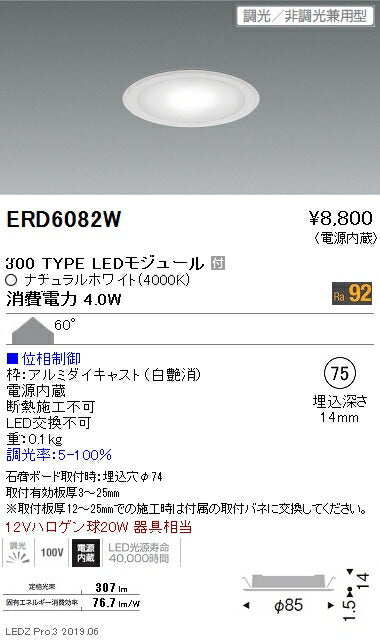 遠藤照明什器/生鮮食品用照明電源内蔵薄型ミニダウンライト白300TYPE位相制御