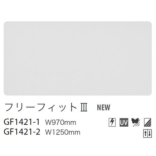 サンゲツガラスフィルム型板・すりガラス用フィルムフリーフィット3GF1421-197cm巾の商品画像