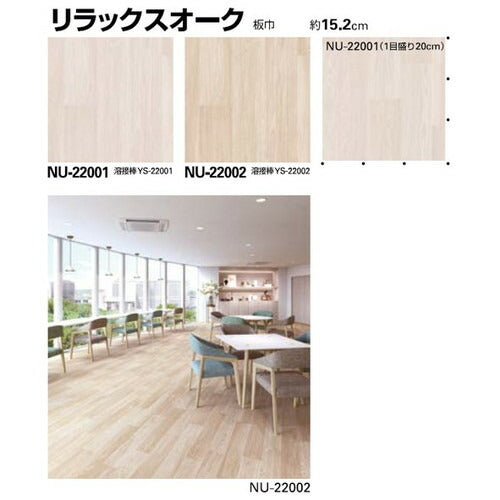 サンゲツ Sフロア ナーシングフロア NU-22001~NU-22012 (1m単位)