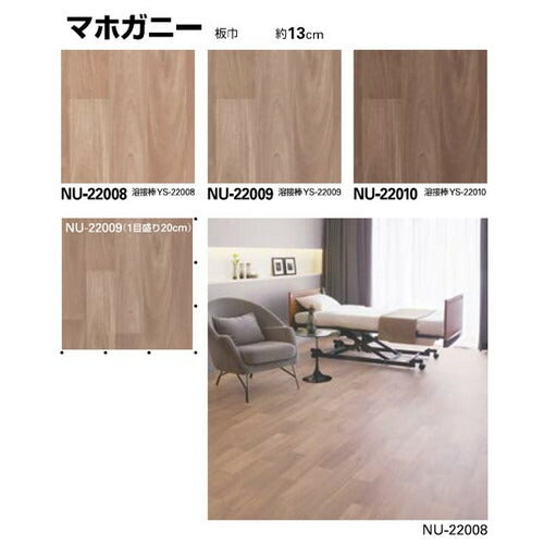 サンゲツ Sフロア ナーシングフロア NU-22001~NU-22012 (1m単位)
