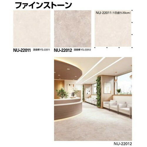 サンゲツ Sフロア ナーシングフロア NU-22001~NU-22012 (1m単位)