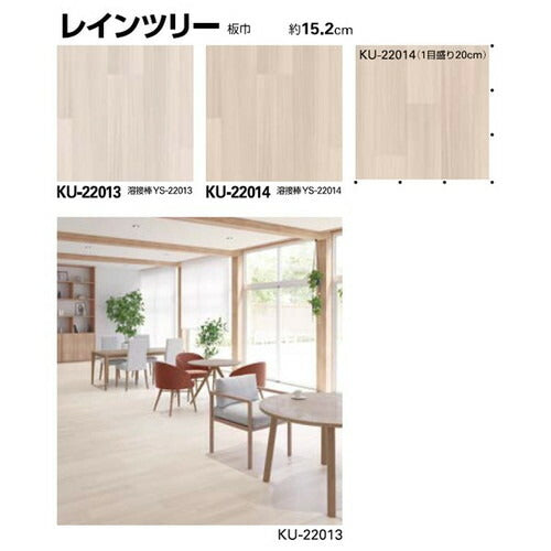 サンゲツ Sフロア ナーシングフロアV KU-22013~KU-22032 (1m単位)