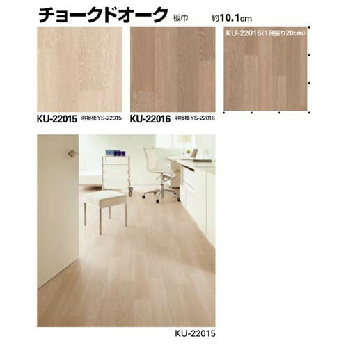 サンゲツ Sフロア ナーシングフロアV KU-22013~KU-22032 (1m単位)