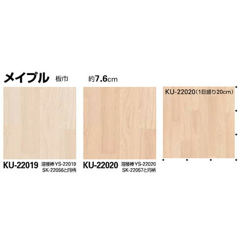 サンゲツ Sフロア ナーシングフロアV KU-22013~KU-22032 (1m単位)