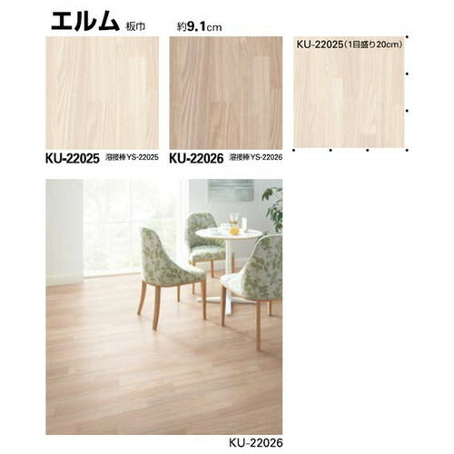 サンゲツ Sフロア ナーシングフロアV KU-22013~KU-22032 (1m単位)