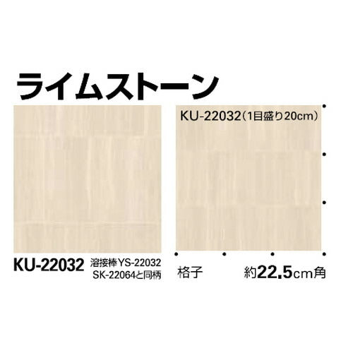 サンゲツ Sフロア ナーシングフロアV KU-22013~KU-22032 (1m単位)
