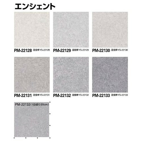 サンゲツ Sフロア ストロング PM-22128~PM-22147 (1m単位)