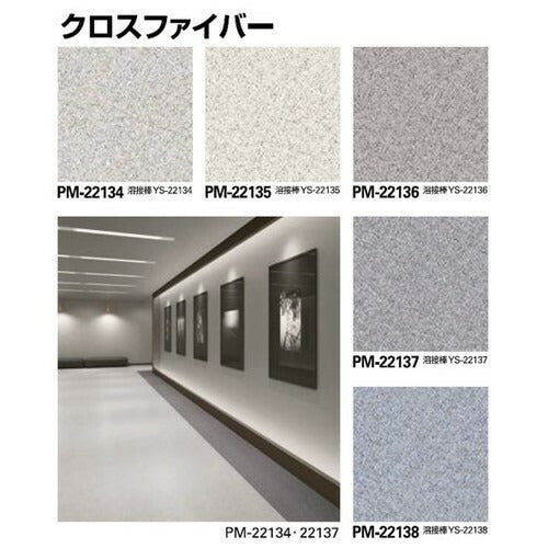 サンゲツ Sフロア ストロング PM-22128~PM-22147 (1m単位)