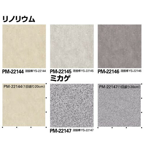 サンゲツ Sフロア ストロング PM-22128~PM-22147 (1m単位)