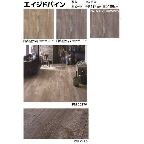 サンゲツ Sフロア ストロングEX PM-22174~PM-22179 (1m単位)