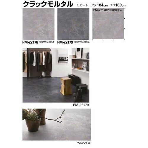 サンゲツ Sフロア ストロングEX PM-22174~PM-22179 (1m単位)