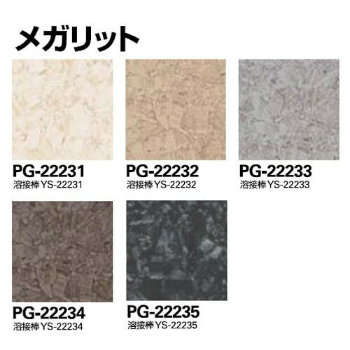 サンゲツ Sフロア 単層シート PG-22231~PG-22235 メガリット (1m単位)