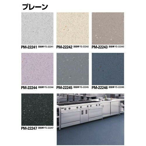 サンゲツ Sフロア 防滑シート PM-22241~PM-22252 ニューセーフティ (1m単位)