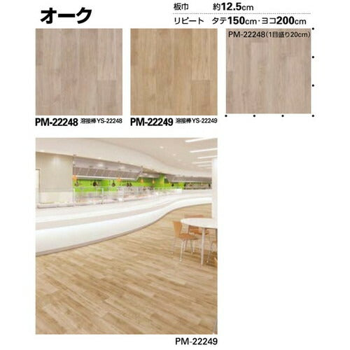 サンゲツ Sフロア 防滑シート PM-22241~PM-22252 ニューセーフティ (1m単位)