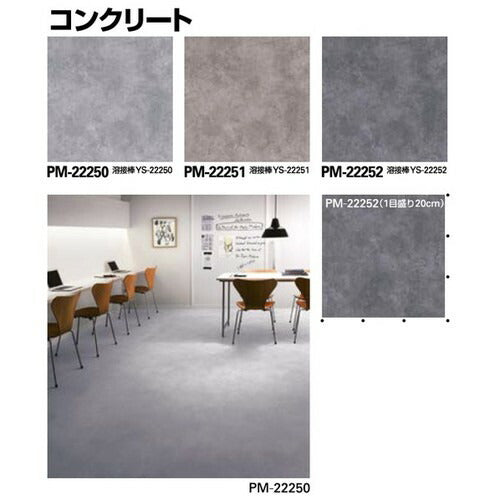 サンゲツ Sフロア 防滑シート PM-22241~PM-22252 ニューセーフティ (1m単位)