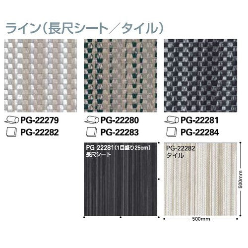 サンゲツ Sフロア ココフロア(タイル) PG-22275~PG-22284 (1枚単位)