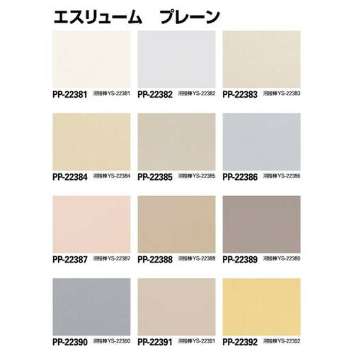 サンゲツ Sフロア エスリューム PP-22381~PP-22400 (1m単位)