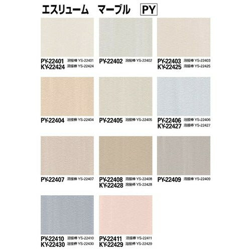 サンゲツ Sフロア エスリューム PY-22401~PY-22411 (1m単位)