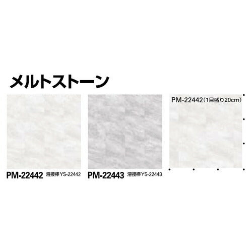 サンゲツ Sフロア 消臭レストリューム PM-22442~PM-22458 (1m単位)