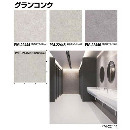サンゲツ Sフロア 消臭レストリューム PM-22442~PM-22458 (1m単位)
