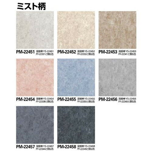 サンゲツ Sフロア 消臭レストリューム PM-22442~PM-22458 (1m単位)