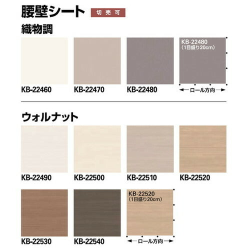 サンゲツ Sフロア 腰壁シート KB-22460~KB-22580 (1m単位)