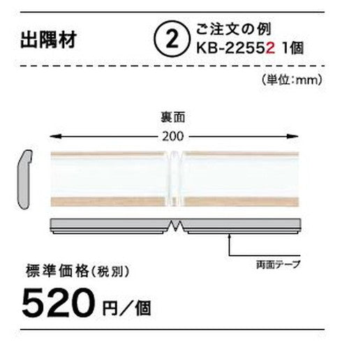 サンゲツ Sフロア 出隅材 KB-22462~KB-22582 (1個単位)