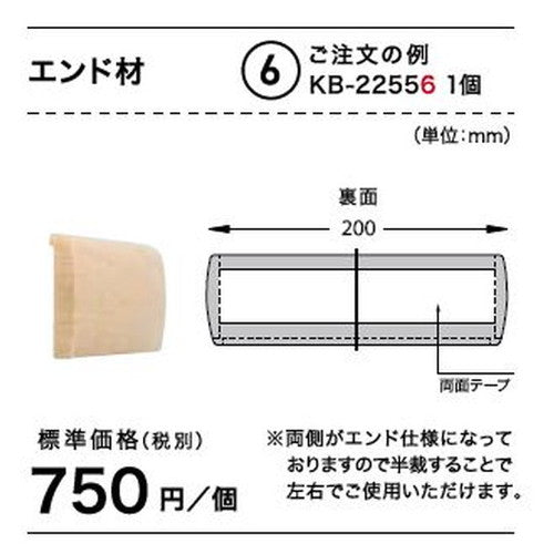 サンゲツ Sフロア エンド材 KB-22466~KB-22586 (1個単位)