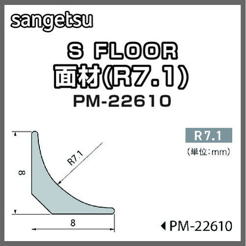 サンゲツSフロア面材PM-22610(ケース(2m×10本入)単位)