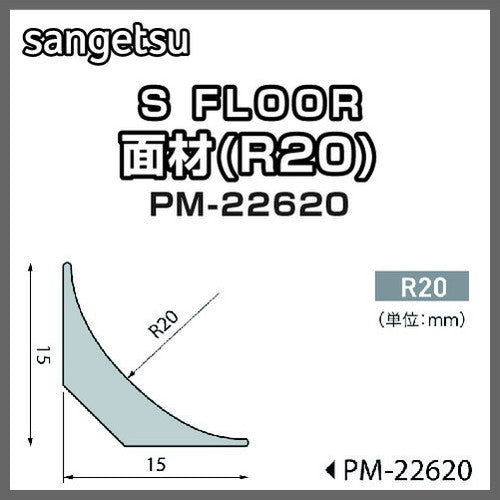 サンゲツSフロア面材PM-22620(ケース(2m×10本入)単位)