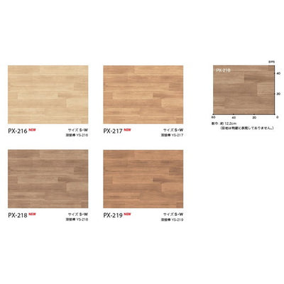 サンゲツノンスキッドPXバルコニーウッド2WサイズPX-216-W~PX-219-W(1m単位)