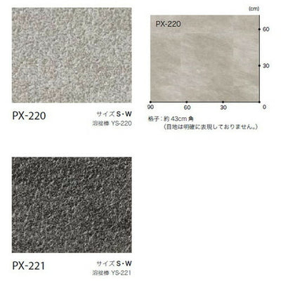 サンゲツノンスキッドPXクォ-ツサイトWサイズPX-220-W~PX-221-W(1m単位)
