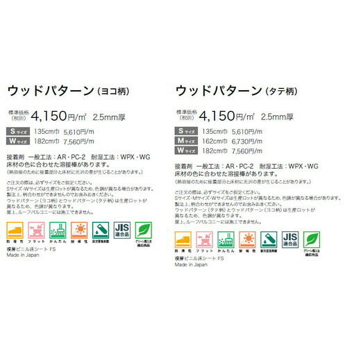 サンゲツ ノンスキッドPX ウッド・ストーンパターン Wサイズ PX-881-W~PX-822-W (1m単位) | さまざまなマンション外観・各種施設と調和する「デザイン性」と「耐候性」を両立した防滑性ビニル床シート