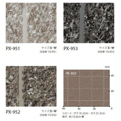 サンゲツノンスキッドPXエクストラタイル調WサイズPX-951-W~PX-953-W(1m単位)