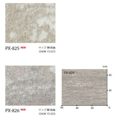 サンゲツノンスキッドPXオーバーレイドWサイズPX-825-W~PX-826-W(1m単位)