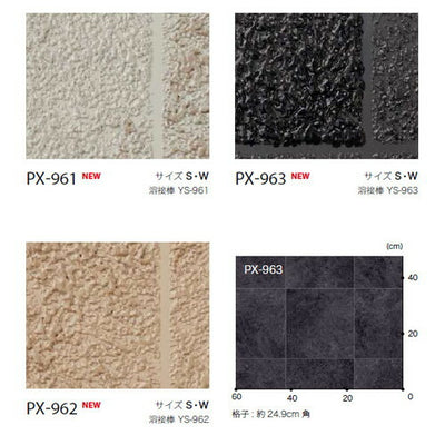 サンゲツノンスキッドPXエクストラネオテグラWサイズPX-961-W~PX-963-W(1m単位)