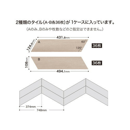 サンゲツ フロアタイル ウッド シェブロンウッド【ケース売り(72枚入)】