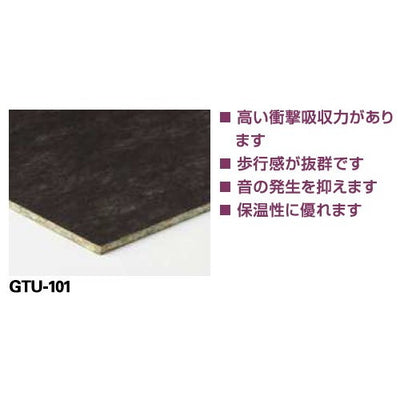 サンゲツフロアタイル施工部材アンダーレイGTU-1011巻単位の画像