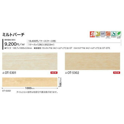 サンゲツOT置敷き帯電防止ビニル床タイルミルトバーチケース売り(12枚入)の画像