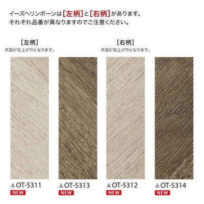 サンゲツOT置敷き帯電防止ビニル床タイルイーズヘリンボーンケース売り(10枚入)の画像