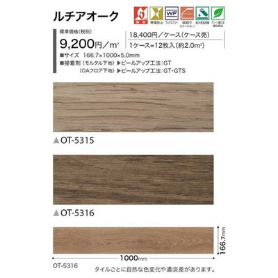 サンゲツOT置敷き帯電防止ビニル床タイルルチアオークケース売り(12枚入)の画像