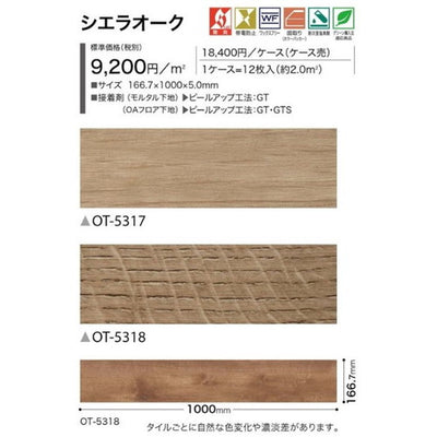 サンゲツOT置敷き帯電防止ビニル床タイルシエラオークケース売り(12枚入)の画像