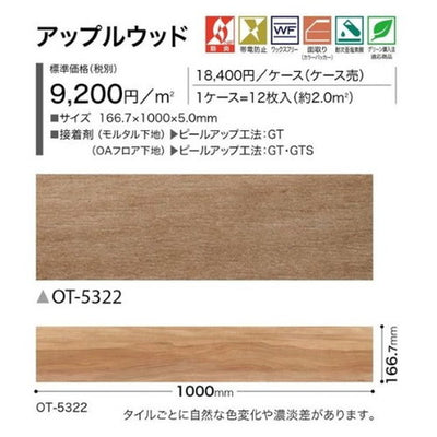 サンゲツOT置敷き帯電防止ビニル床タイルアップルウッドケース売り(12枚入)の画像