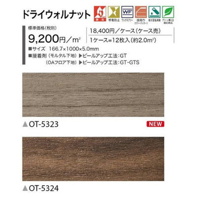 サンゲツOT置敷き帯電防止ビニル床タイルドライウォルナットケース売り(12枚入)の画像