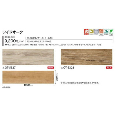 サンゲツOT置敷き帯電防止ビニル床タイルワイドオークケース売り(10枚入)の画像