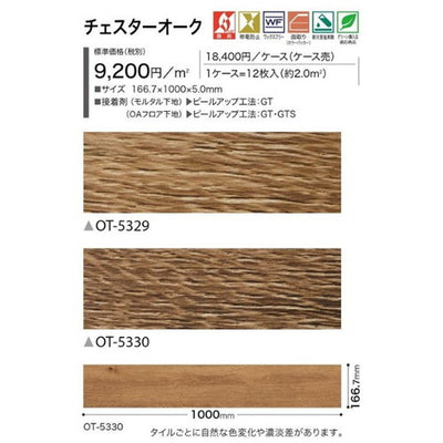 サンゲツOT置敷き帯電防止ビニル床タイルチェスターオークケース売り(12枚入)の画像