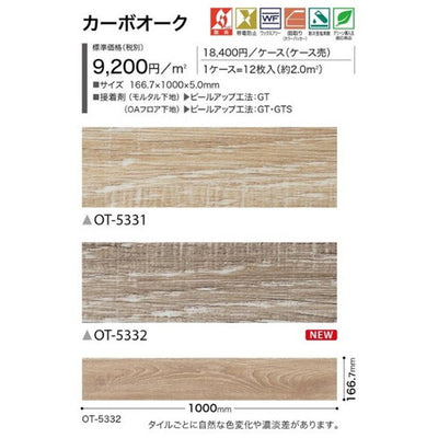 サンゲツOT置敷き帯電防止ビニル床タイルカーボオークケース売り(12枚入)の画像