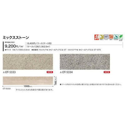 サンゲツOT置敷き帯電防止ビニル床タイルミックスストーンケース売り(12枚入)の画像